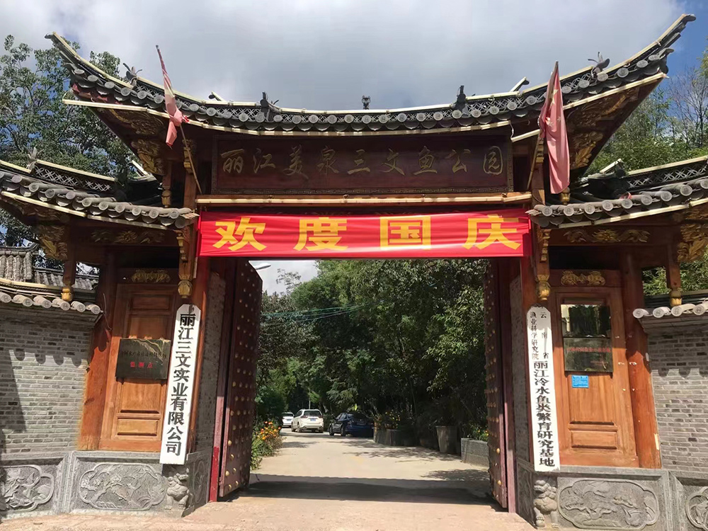 玉龙县农村农业局相关工作人员到全国休闲渔业示范基地、丽江三文实业有限公司（养殖基地）进行鱼塘改造项目验收工作